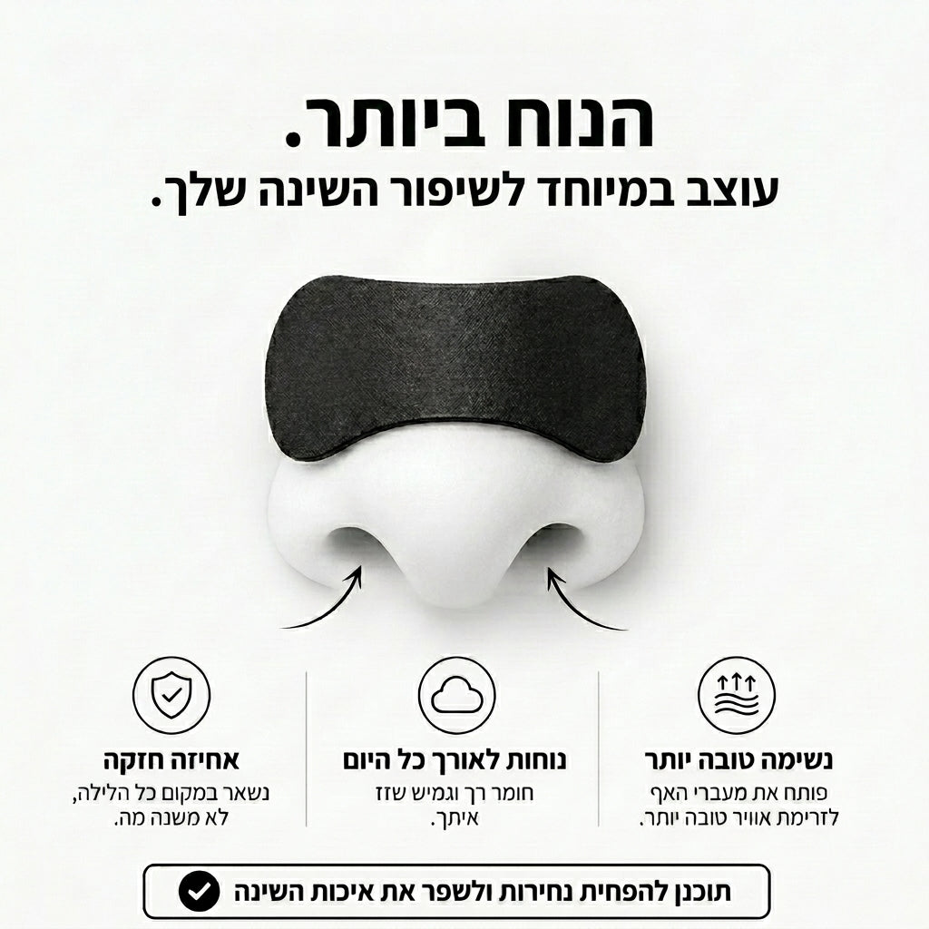 מדבקות שינה לאף