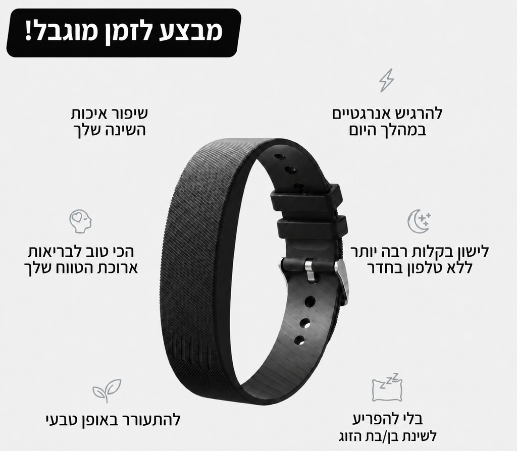 השעון החכם של סליפי | מעיר רק אותך