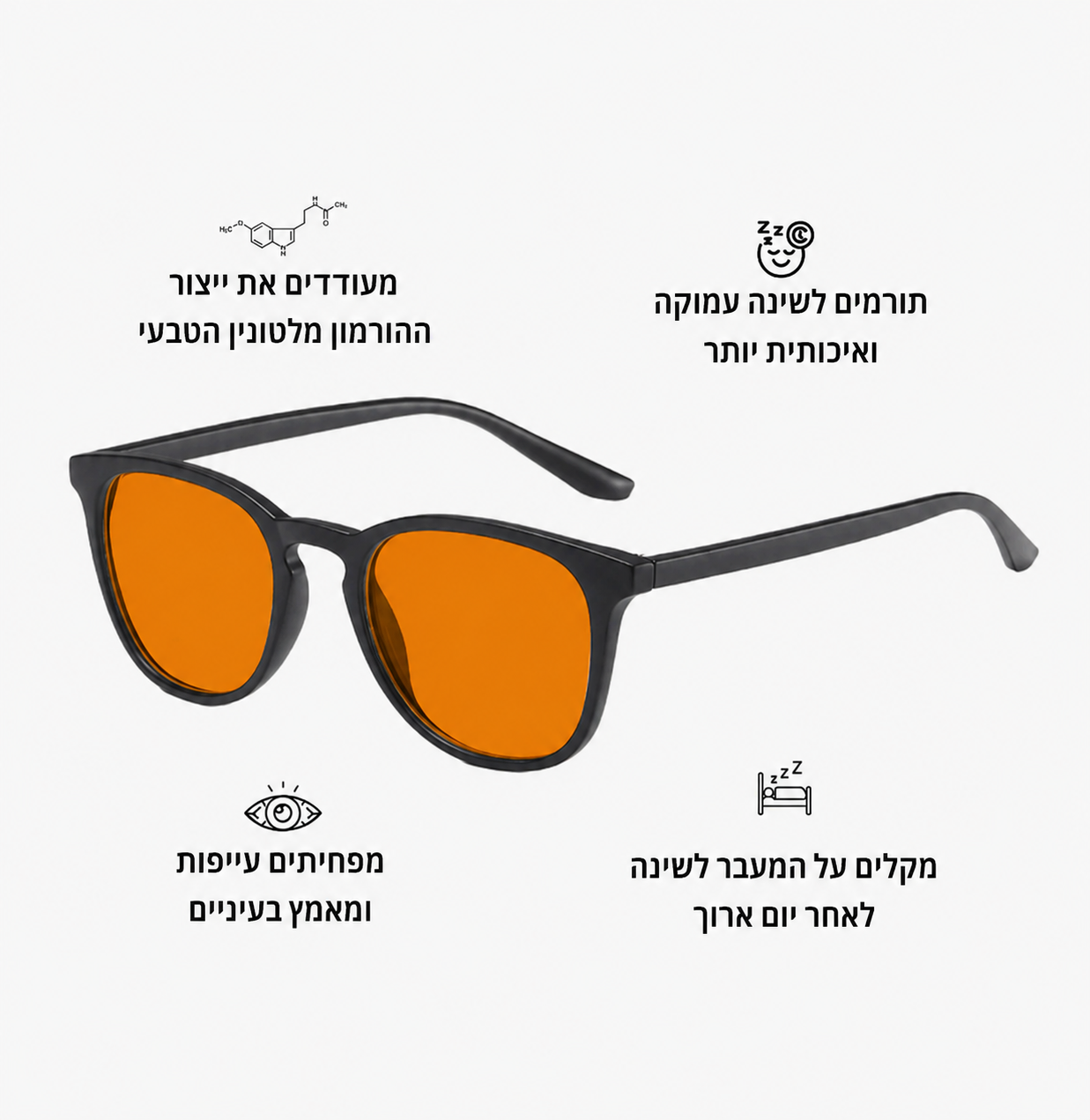 משקפיים נגד אור כחול – לשינה איכותית יותר