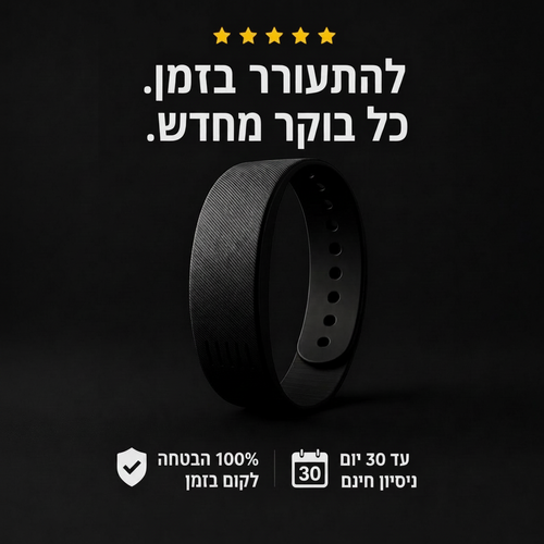 השעון החכם של סליפי | מעיר רק אותך