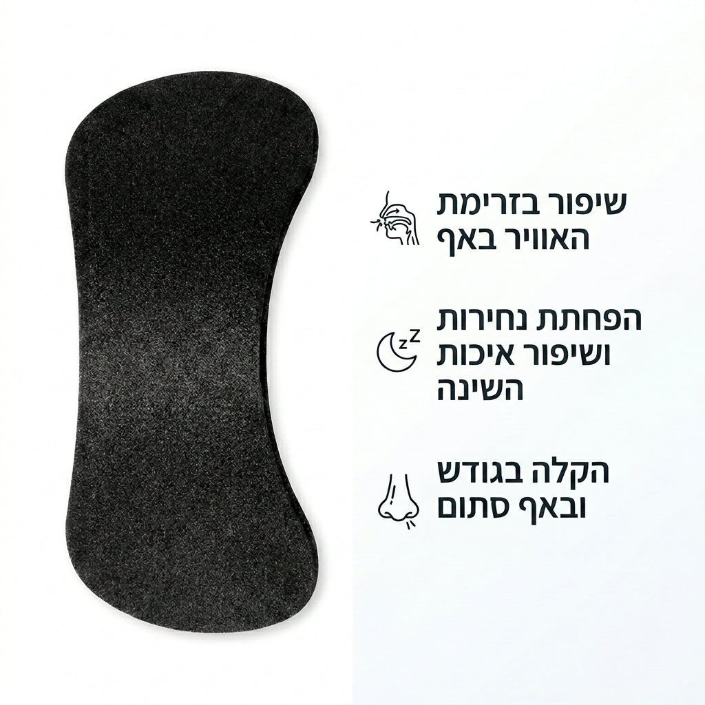 מדבקות שינה לאף