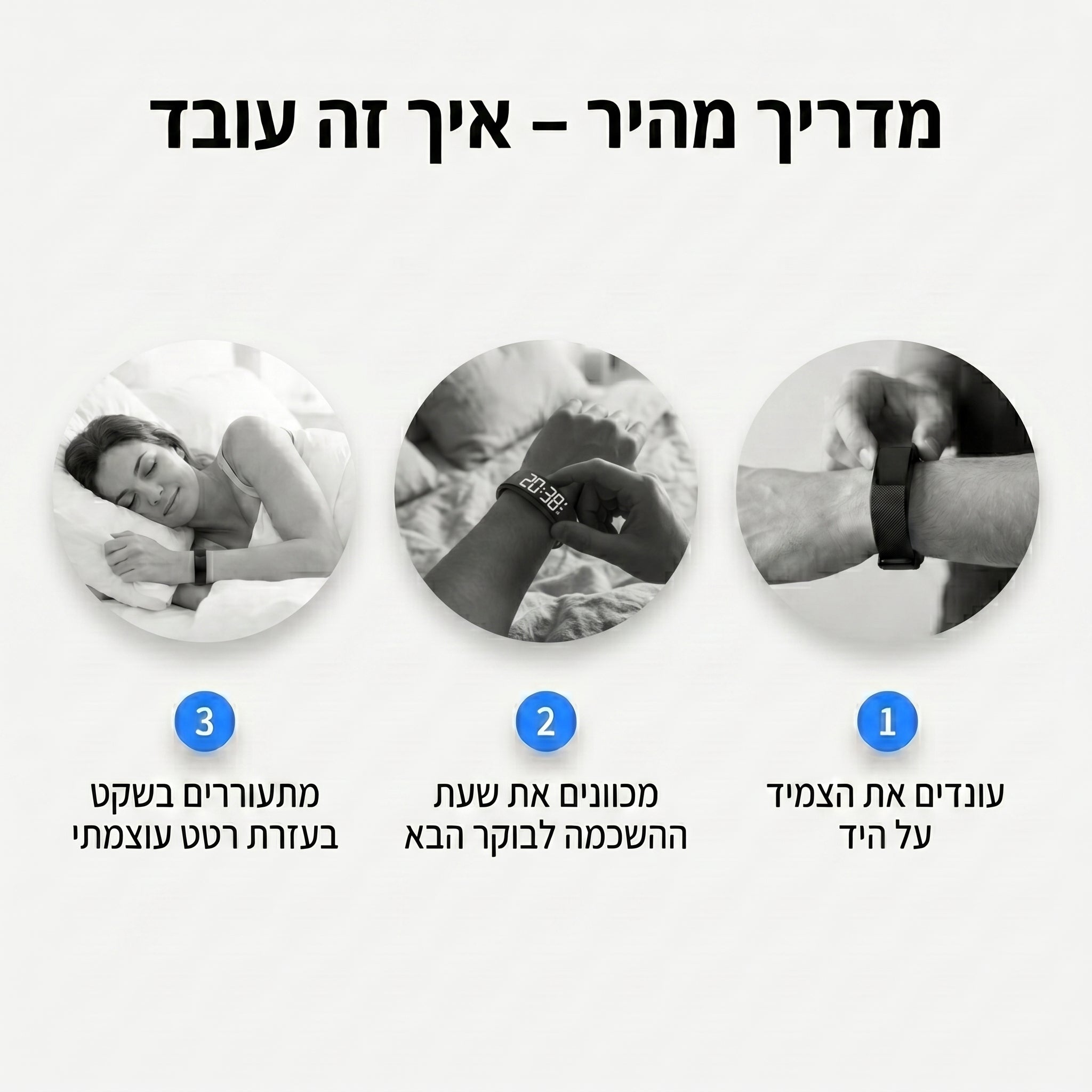 השעון החכם של סליפי | מעיר רק אותך